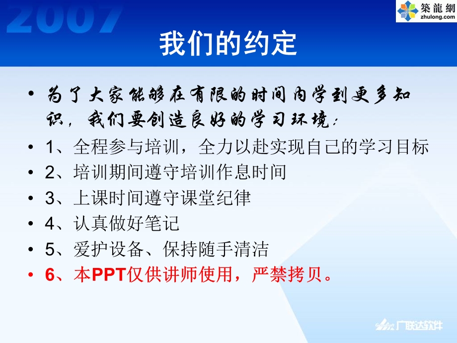 广联达清单计价软件操作讲解.ppt_第3页