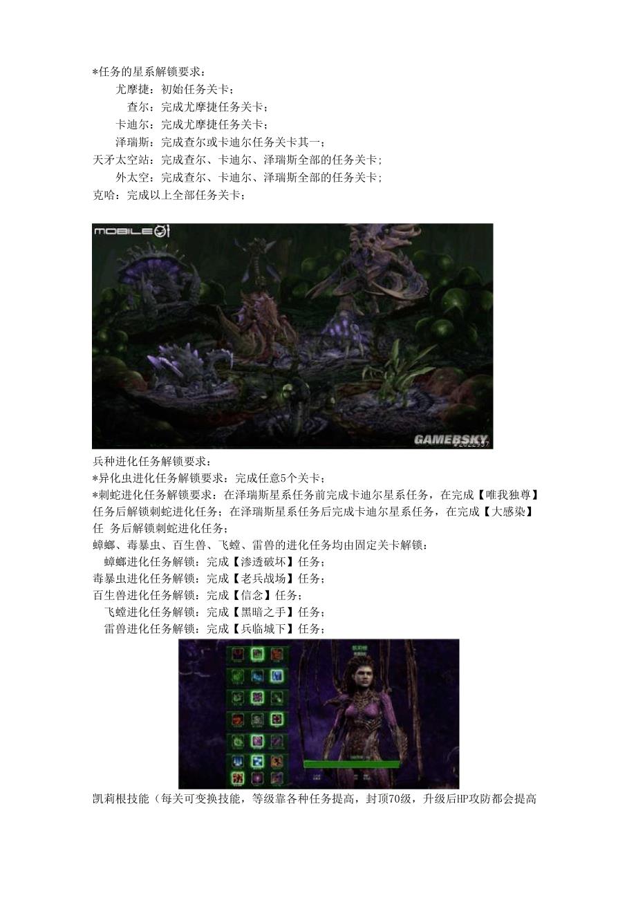 星际争霸2虫群之心战役.docx_第3页