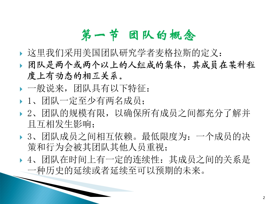 打造优秀的跨文化团队学习目的与要求了解.ppt_第2页