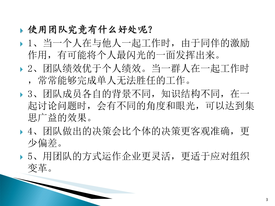 打造优秀的跨文化团队学习目的与要求了解.ppt_第3页