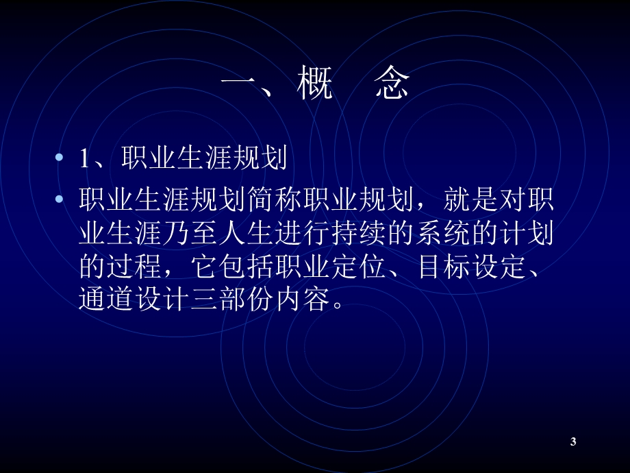 护士执业生涯规划ppt课件.ppt_第3页