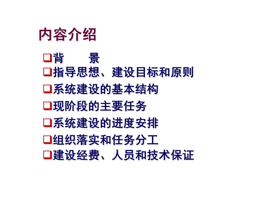 国家公共卫生信息系统建设方案征求意见稿.ppt_第2页