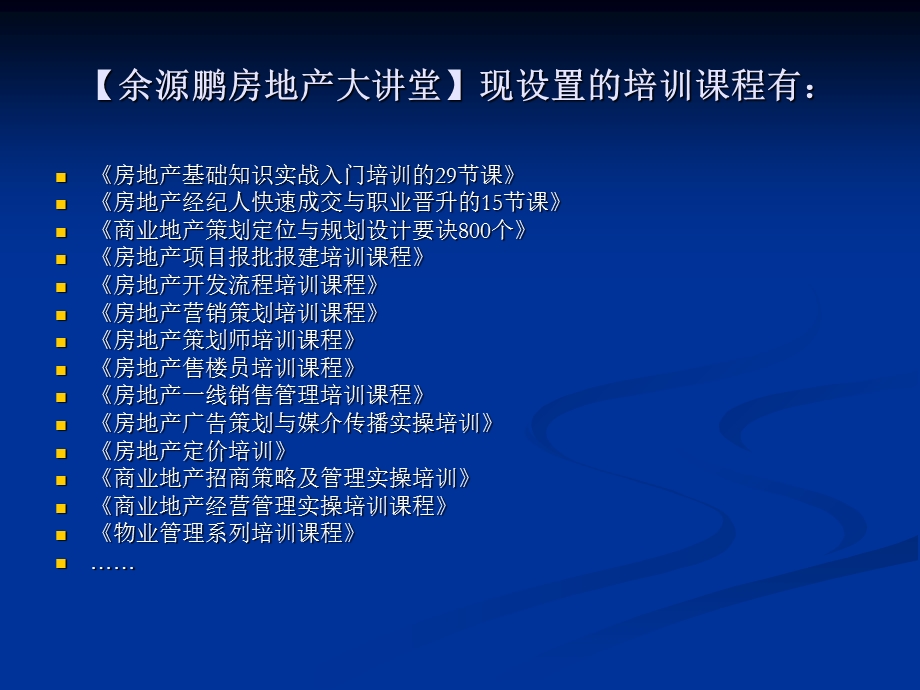 房地产经纪人话术技巧.ppt_第2页