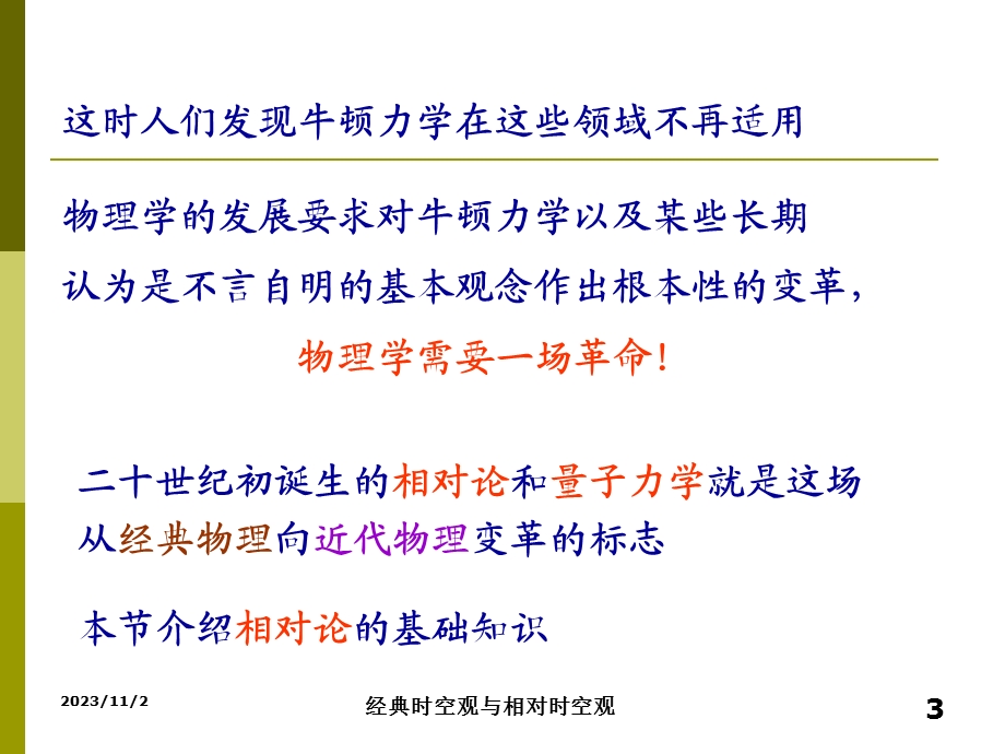 必修2第五章第二节：经典时空观与相对论时空观.ppt_第3页