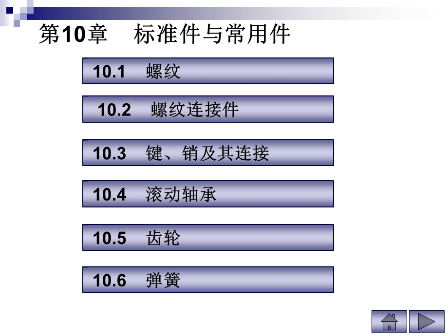 工程制图资料标准件与常用.ppt_第1页