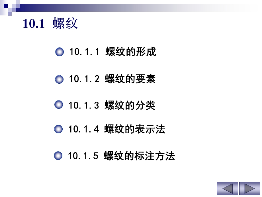 工程制图资料标准件与常用.ppt_第2页