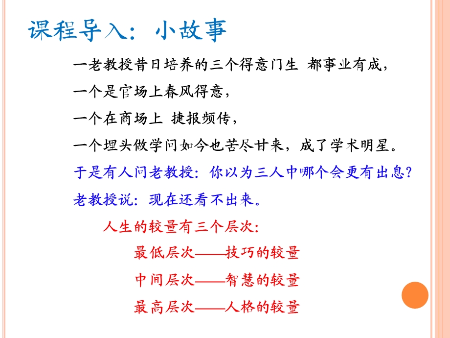 大学生健康人格的塑造.ppt_第2页