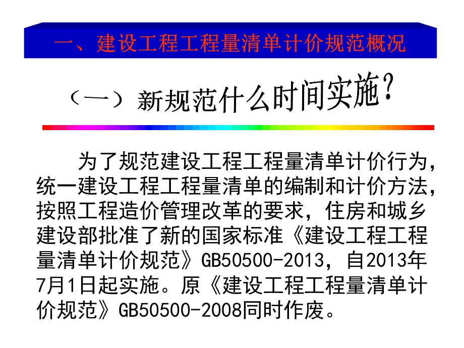 工程定额原理-第一章建设工程计价规范简介.ppt_第3页