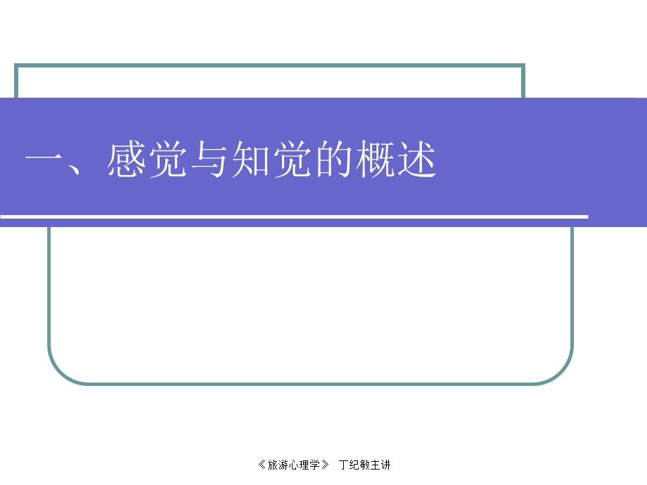 感觉和知觉的变化规律.ppt_第2页