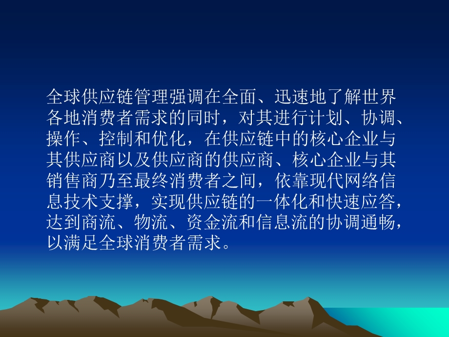 国际物流全球供应链管理与外贸企业核心竞争力构建.ppt_第3页