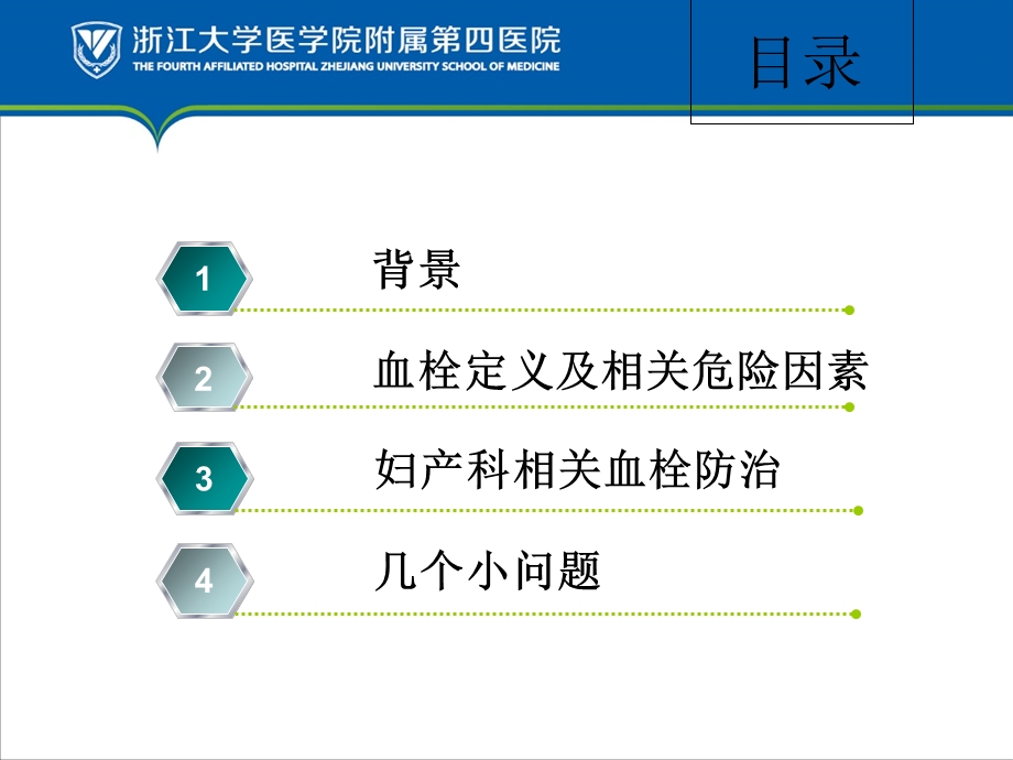 妇产科血栓性疾病的防治指南解读.ppt_第2页