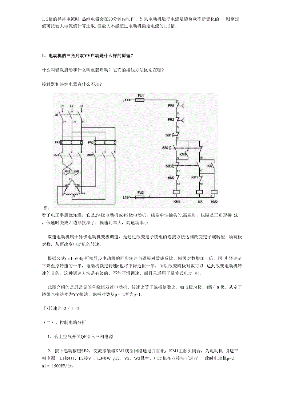 星三角启动电机.docx_第2页