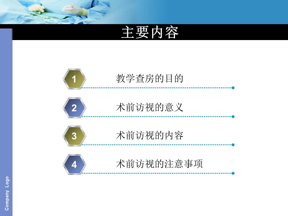 护理术前访视教学查房.ppt_第2页