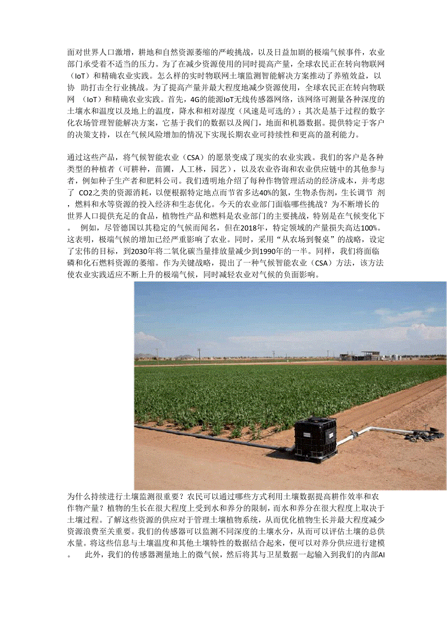 智能园林农业无线传感器网络实时物联网土壤监测智能解决方案.docx_第1页