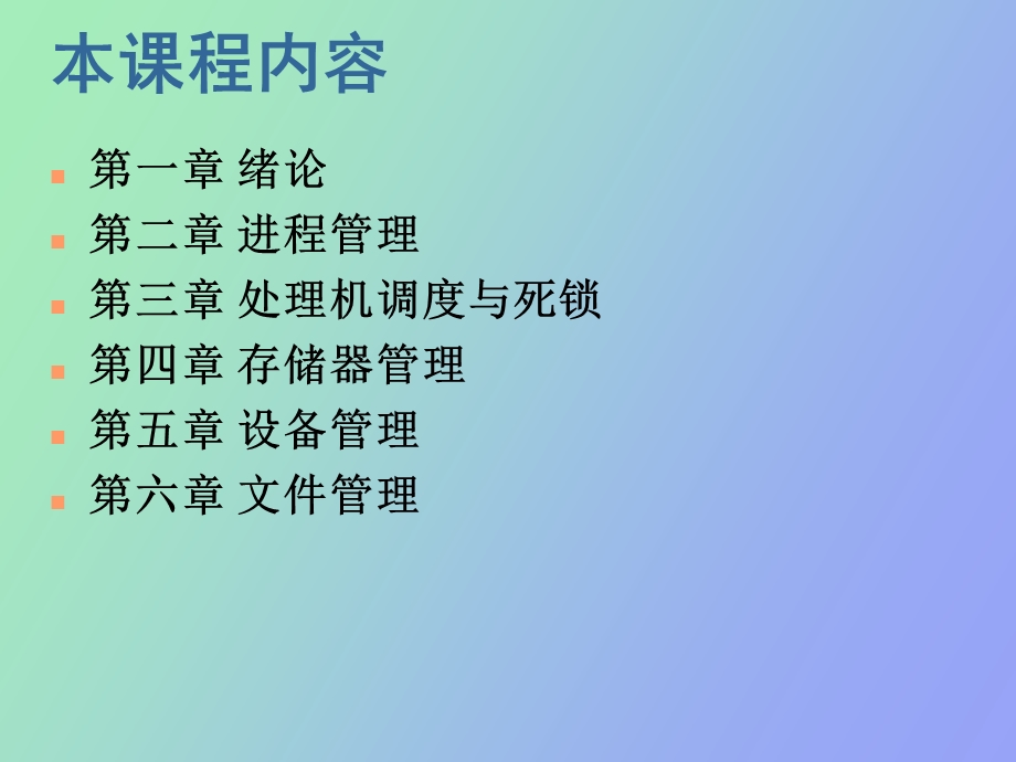 操作系统引论.ppt_第3页