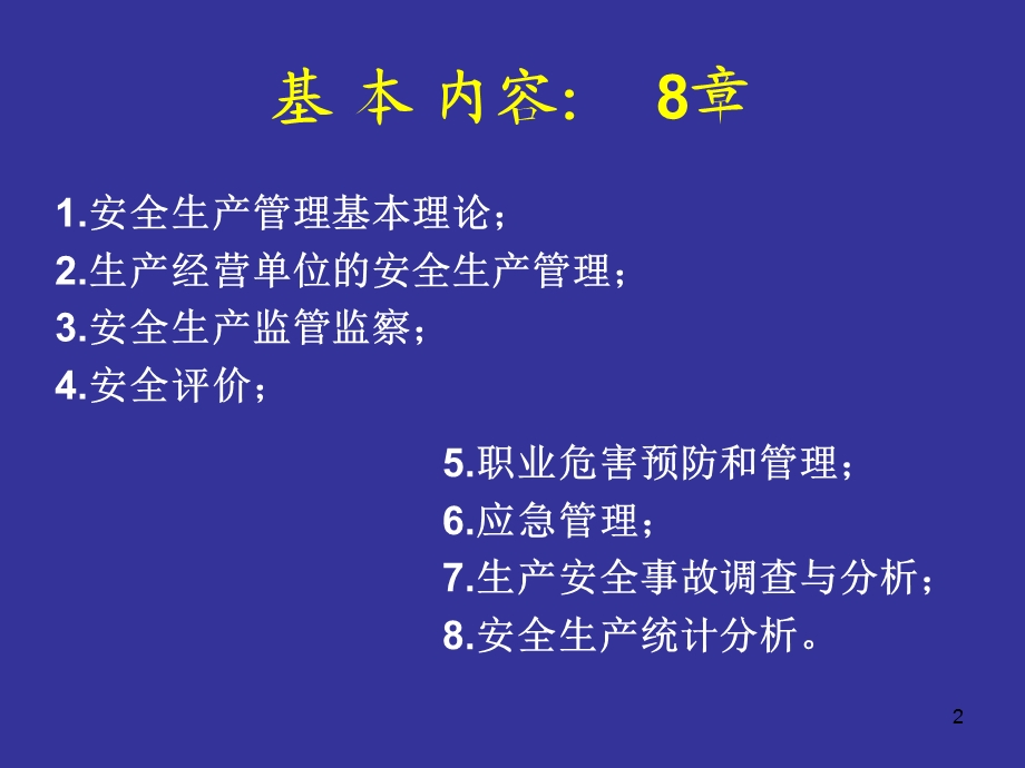 安全工程师安全生产管理.ppt_第2页