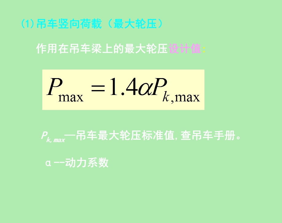 吊车梁的设计.ppt_第3页