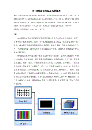 最新TFT液晶的制造技术不断革新.docx