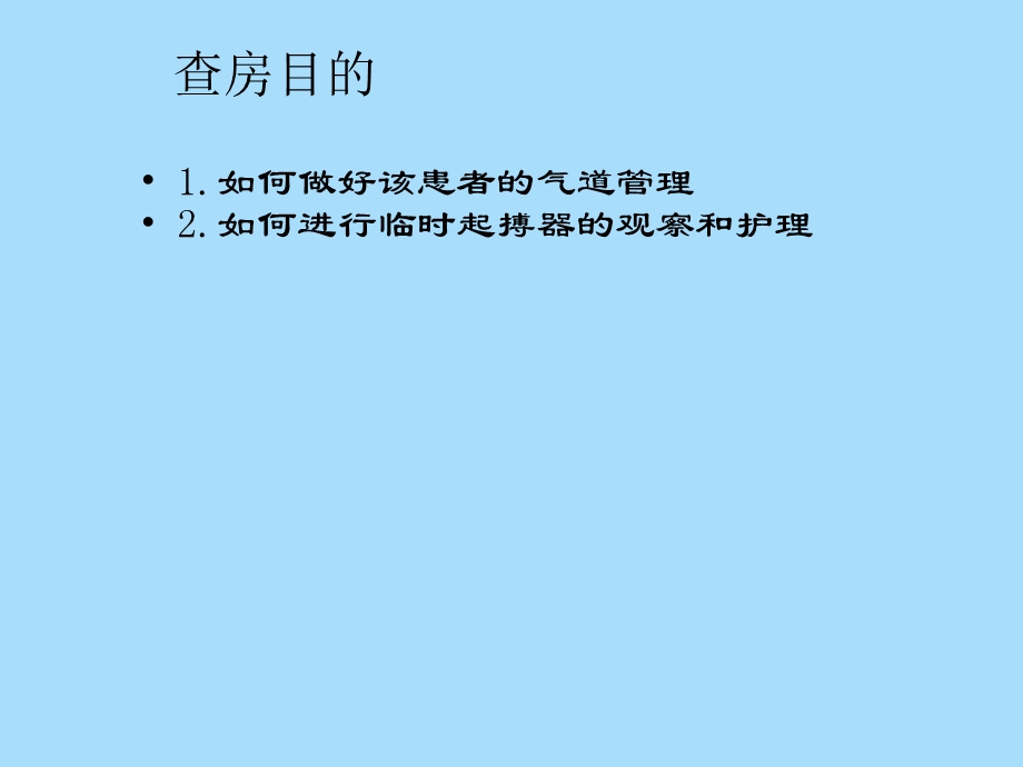 喉癌护理查房.ppt_第2页