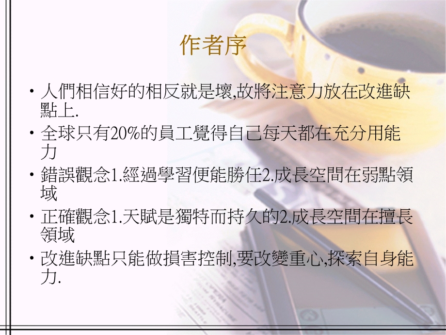 发现我的天才打开34个天赋的礼物.ppt_第3页