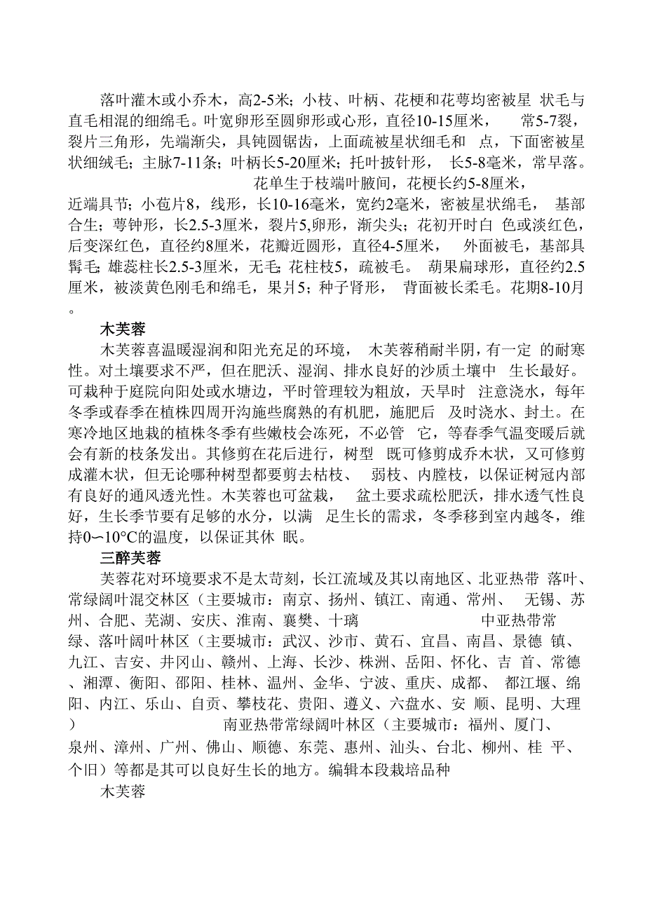 木芙蓉又名芙蓉花.docx_第2页