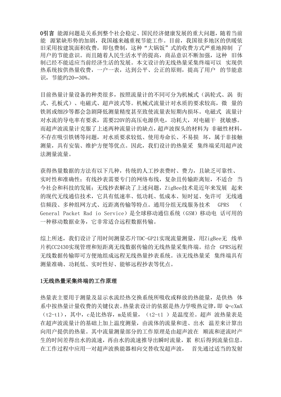 智能暖气抄表系统.docx_第1页