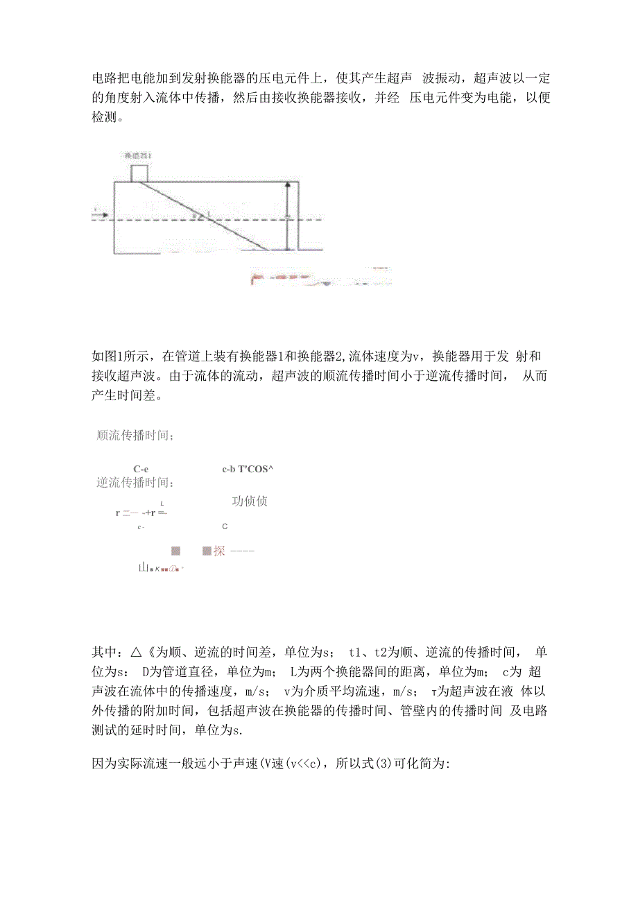 智能暖气抄表系统.docx_第2页