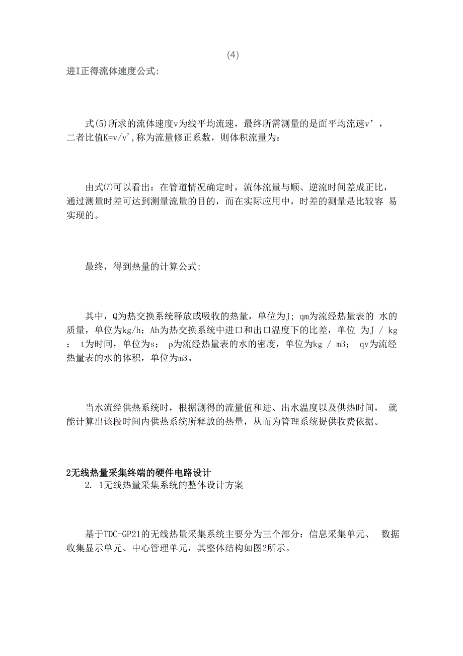 智能暖气抄表系统.docx_第3页