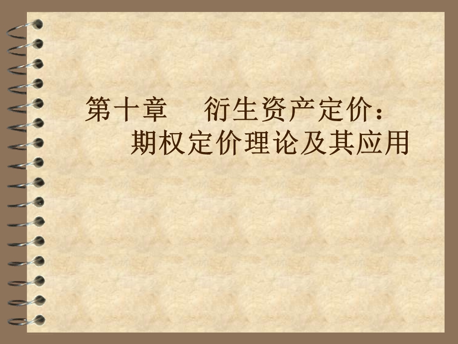 本科生证券投资学第10章.ppt_第1页