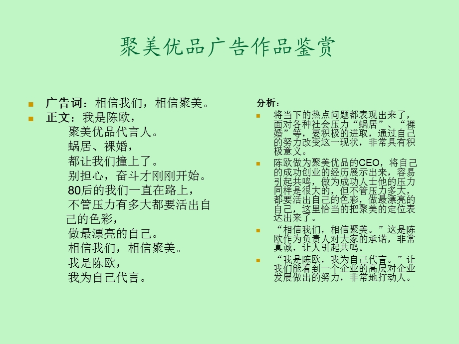 广告文案鉴赏.ppt_第3页