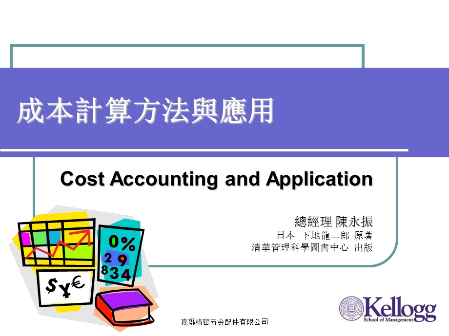 成本计算方法与应用.ppt_第1页