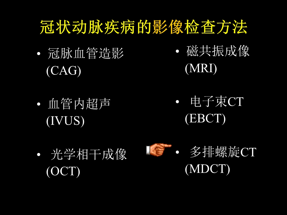 多排螺旋CT在冠状动脉成像中的应用.ppt_第2页