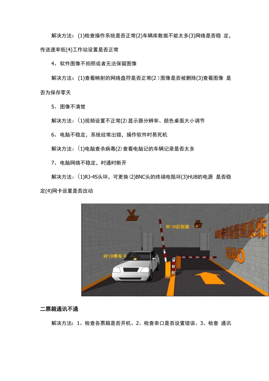 智能停车场系统常见故障及解决方法.docx_第2页