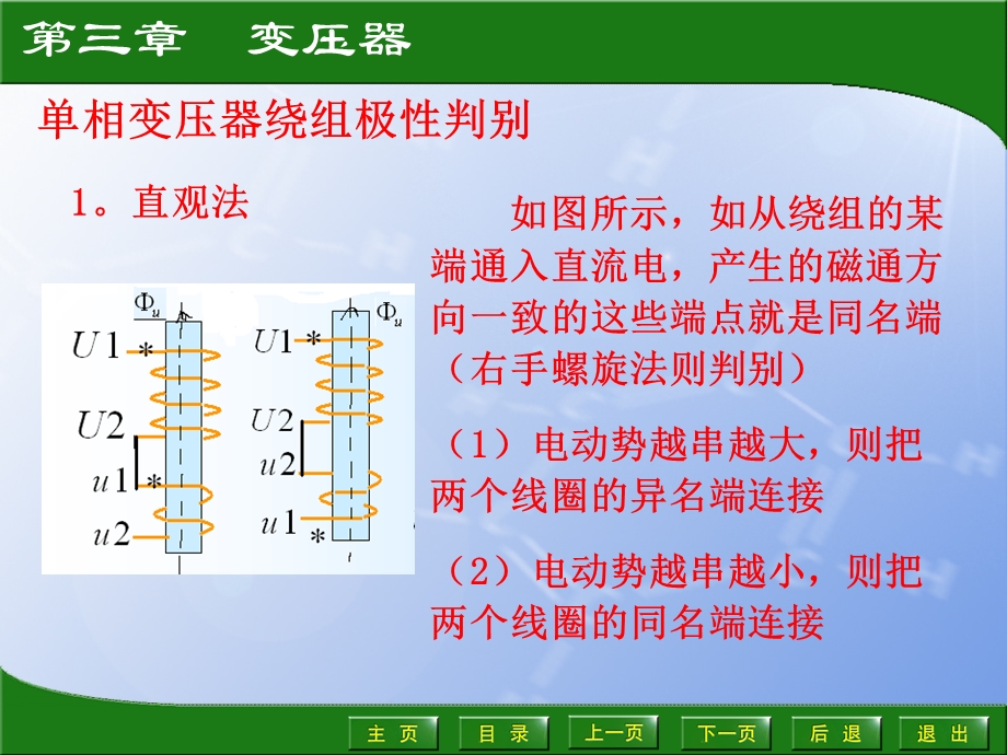 单相变压器极性判.ppt_第2页