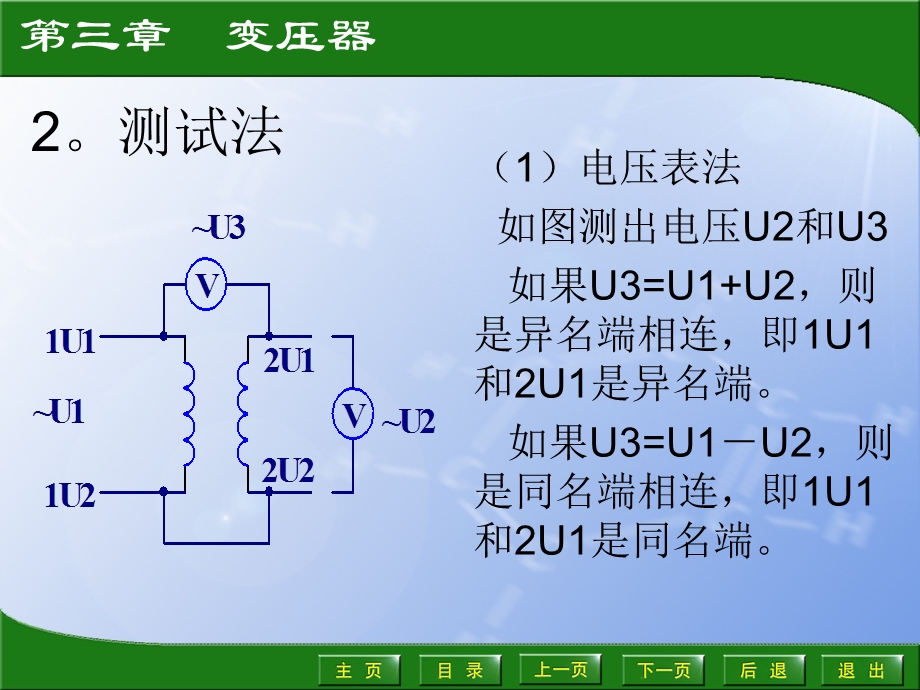 单相变压器极性判.ppt_第3页