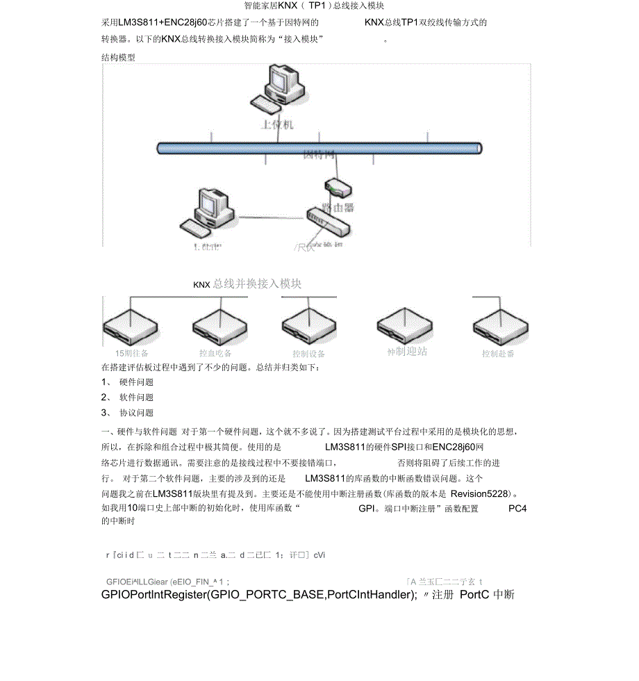 智能家居KNXTP总线接入模块知识分享.docx_第1页