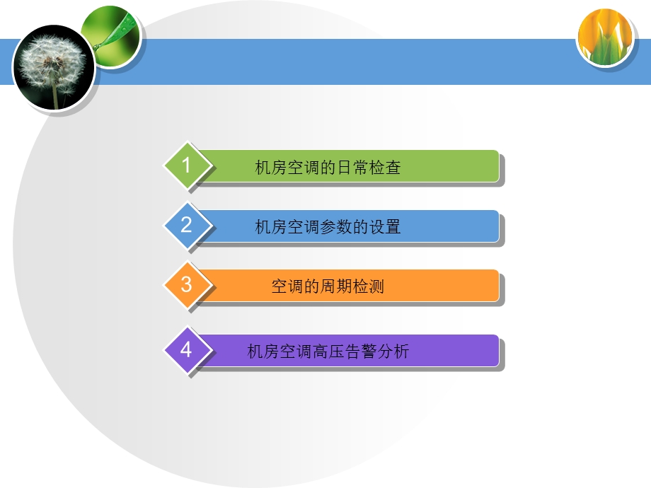 机房空调的日常检查.ppt_第2页