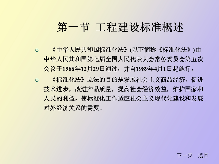 工程建筑法规.ppt_第2页