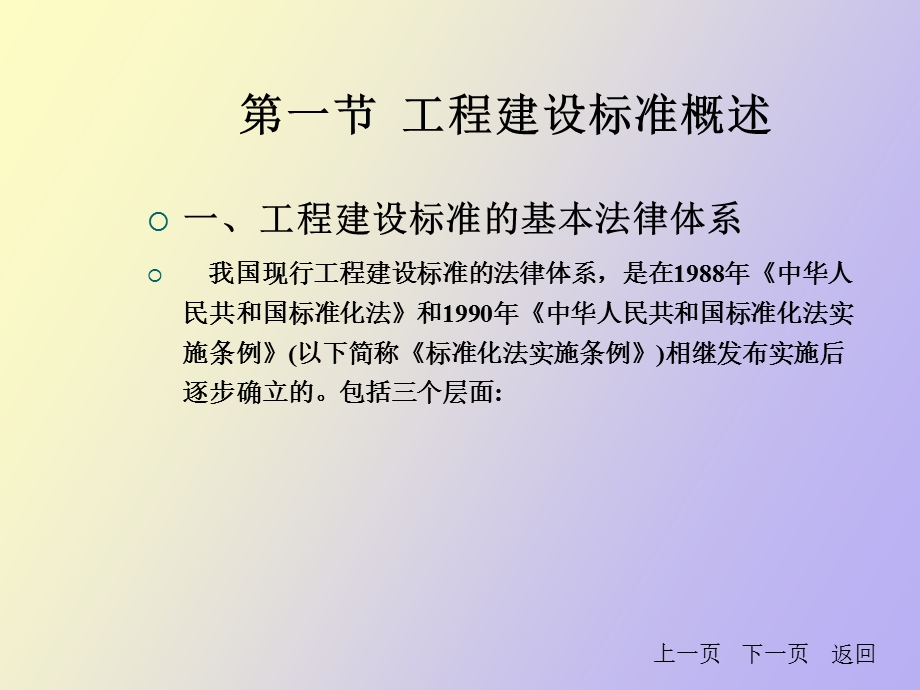 工程建筑法规.ppt_第3页