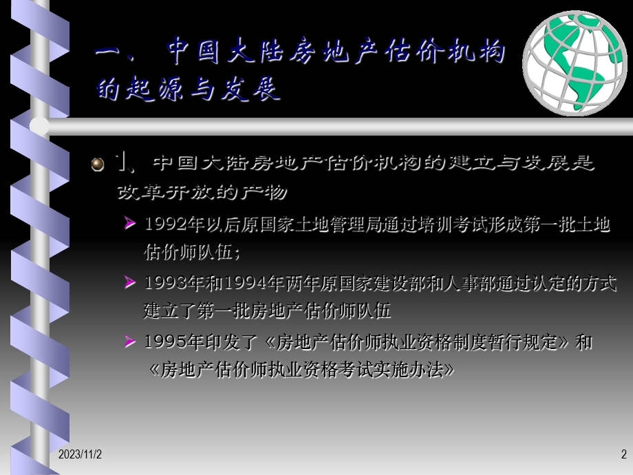 房地产估价机构的品牌建立及公共关系.ppt_第2页