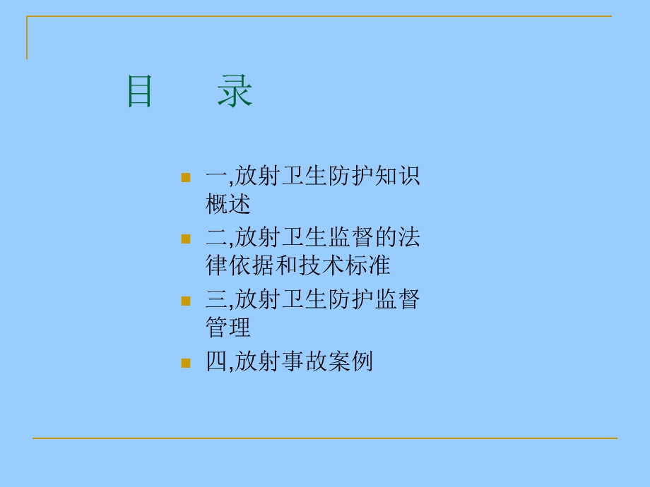 放射卫生监督培训课件.ppt_第2页