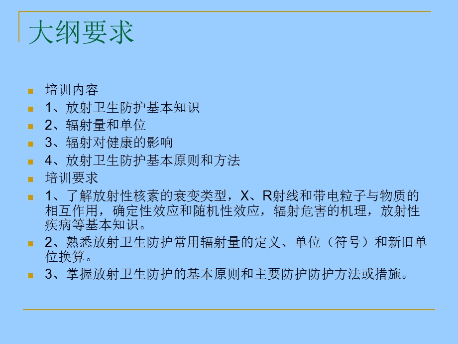 放射卫生监督培训课件.ppt_第3页