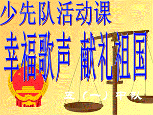 弘扬宪法精神-争做遵纪守法小公民.ppt