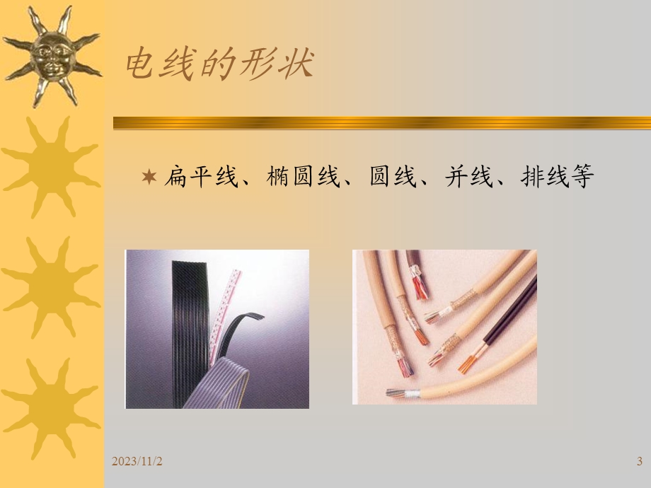 工程师培训教材线材.ppt_第3页