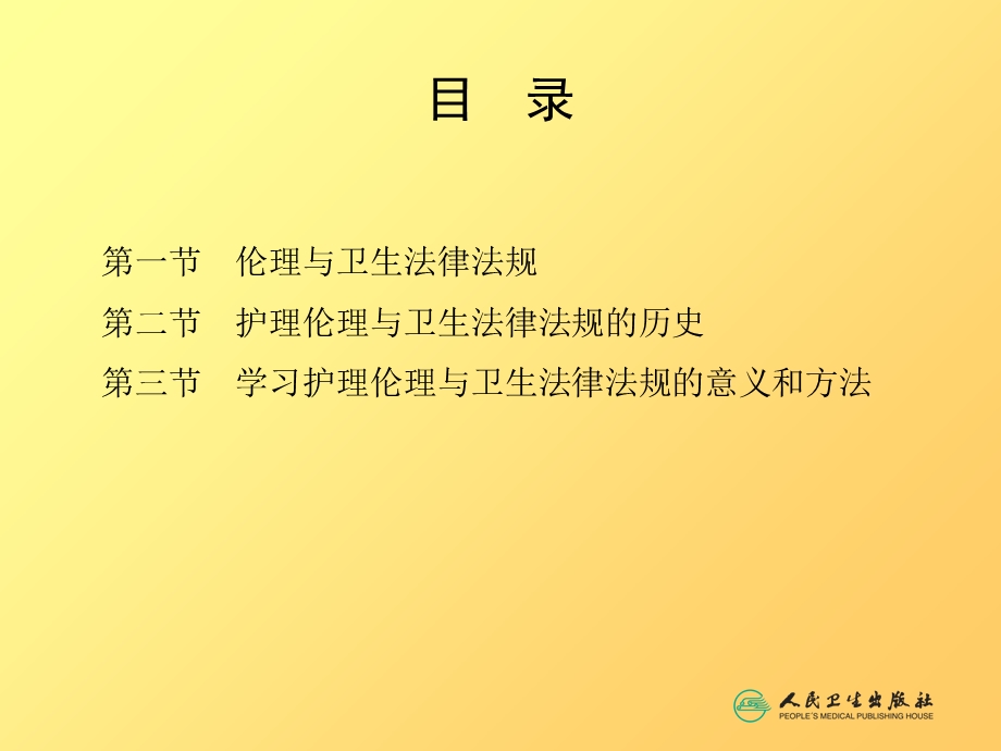 护理伦理与法律法规.ppt_第3页