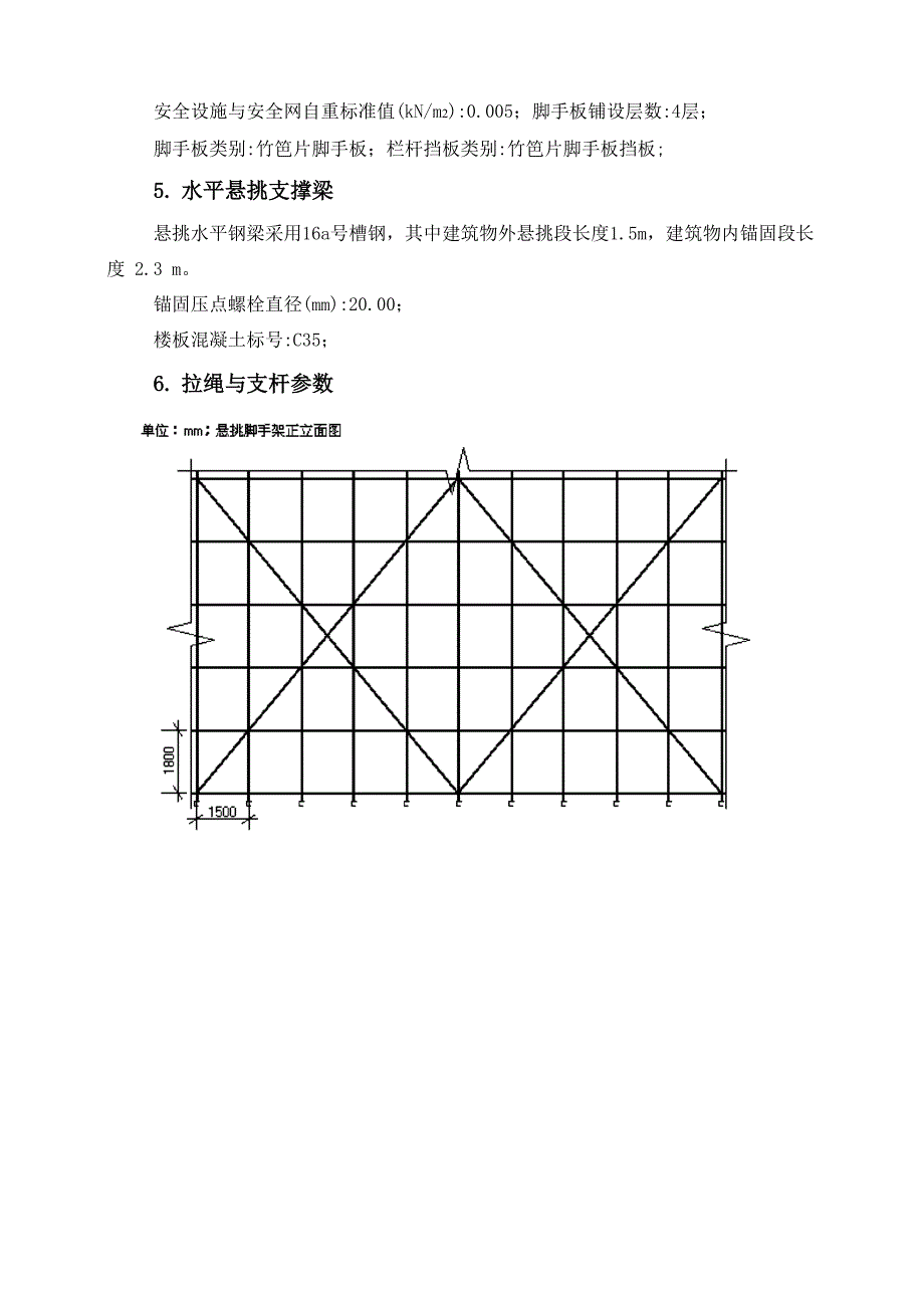 普通型钢悬挑脚手架计算书..docx_第2页