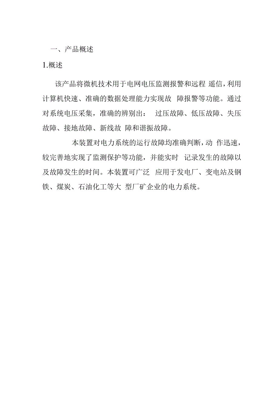 智能电压监测装置.docx_第3页