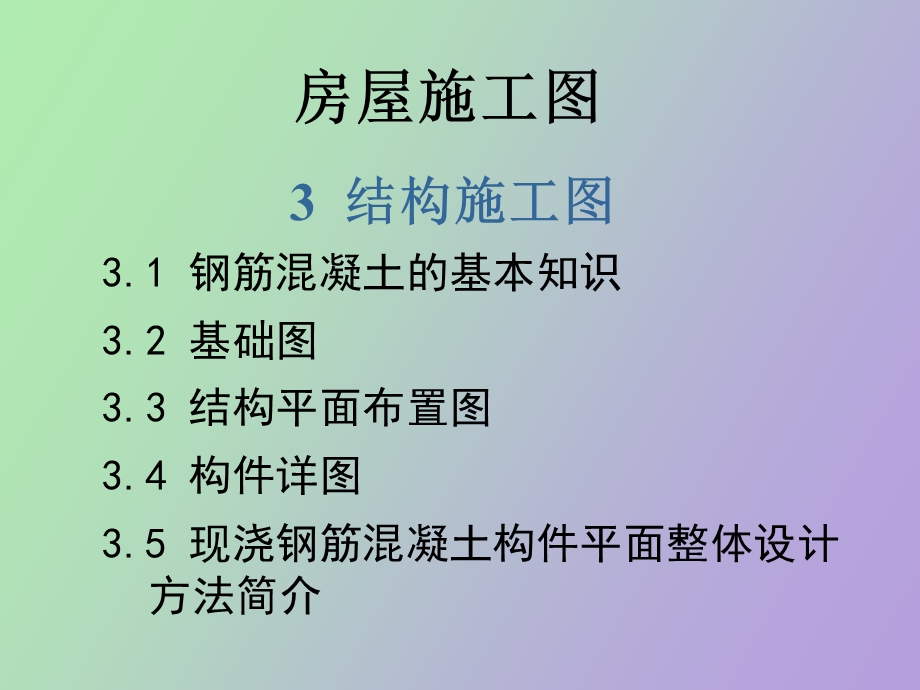 房屋施工图识.ppt_第2页