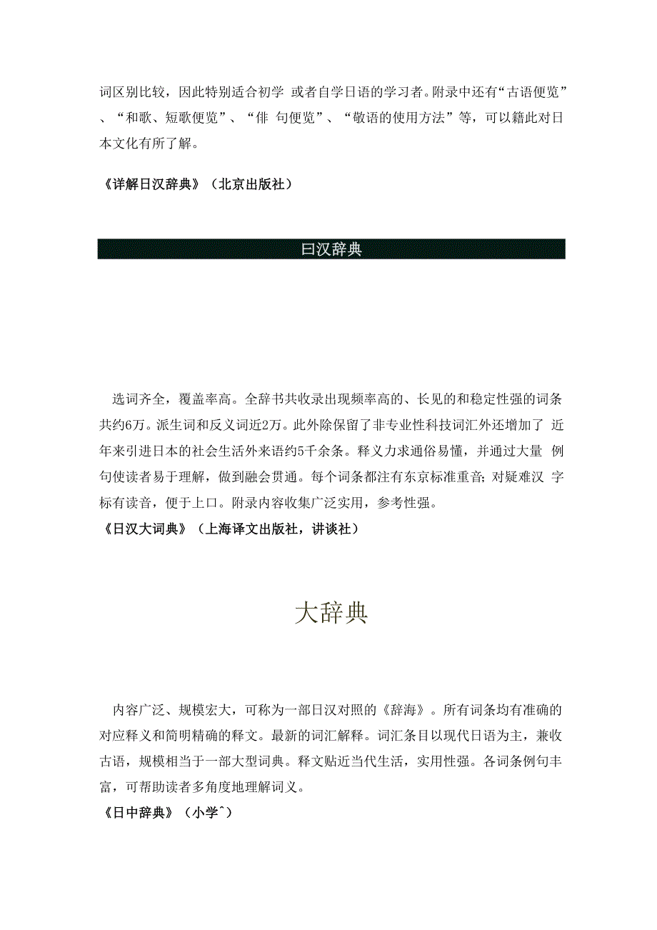 日语学习考级考试用书推荐汇总.docx_第2页