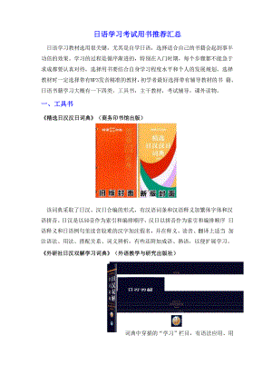 日语学习考级考试用书推荐汇总.docx